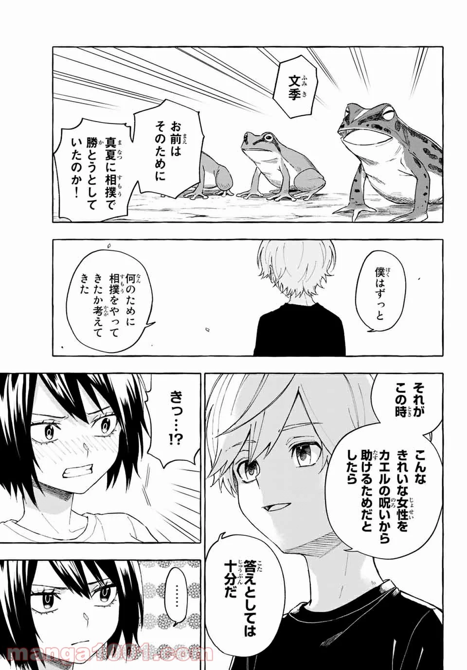 雨の日も神様と相撲を 第12.1話 - Trang 9