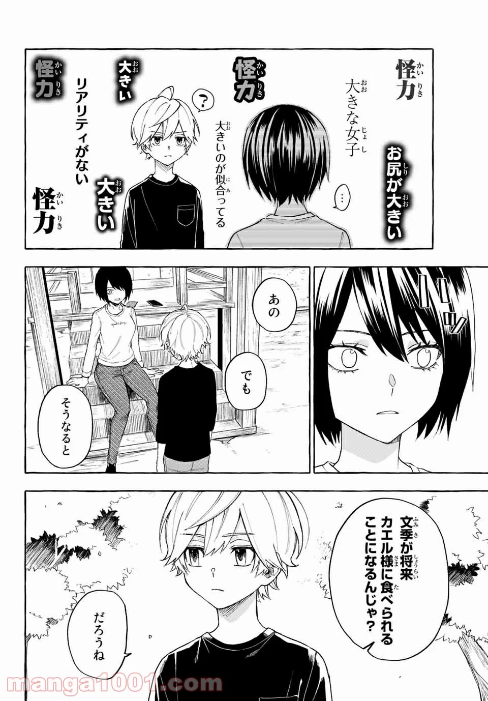 雨の日も神様と相撲を 第12.1話 - Trang 10