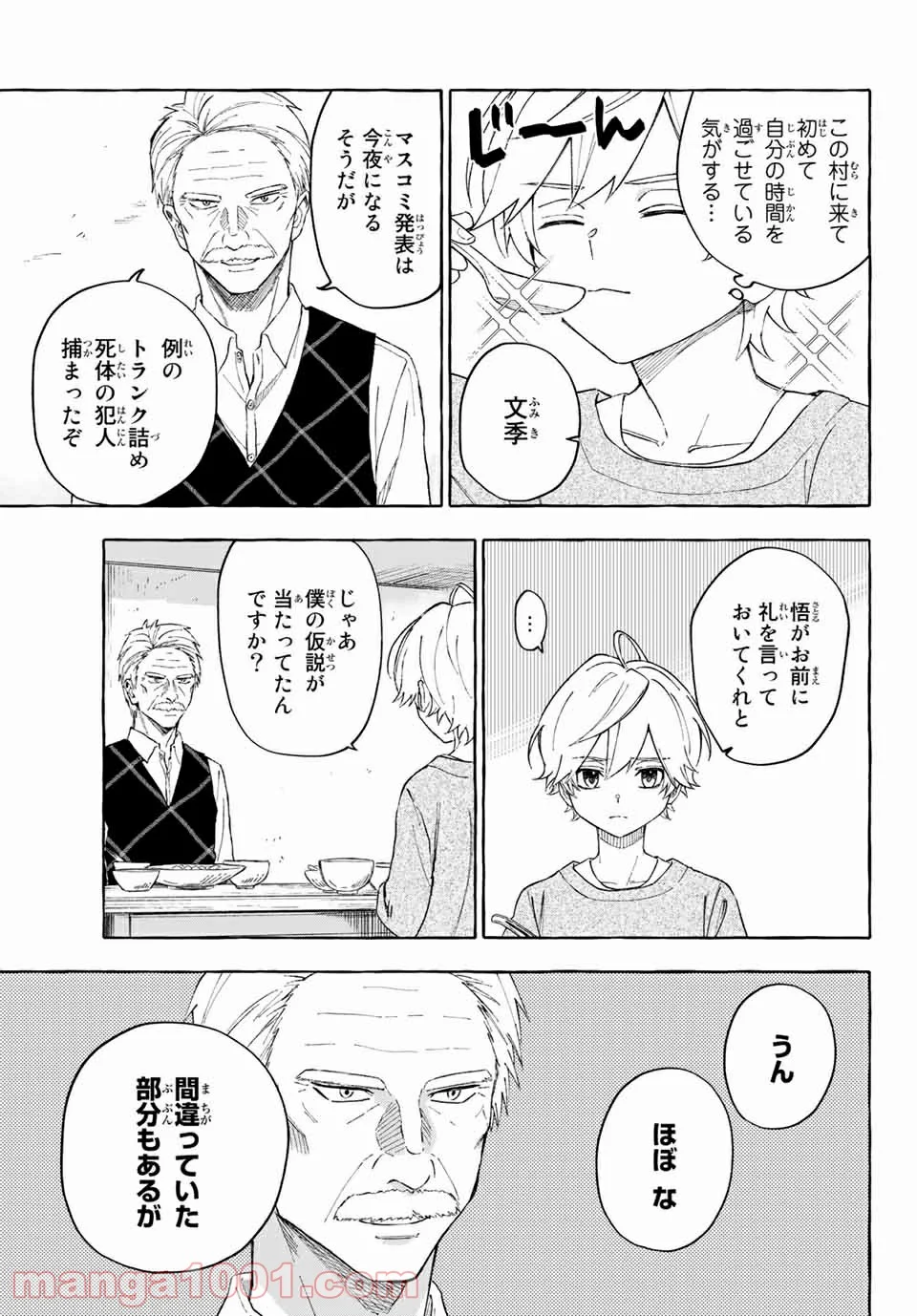 雨の日も神様と相撲を 第12.2話 - Trang 1