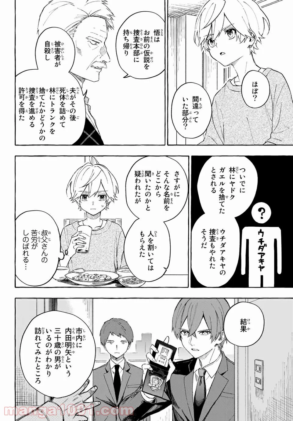 雨の日も神様と相撲を 第12.2話 - Trang 2