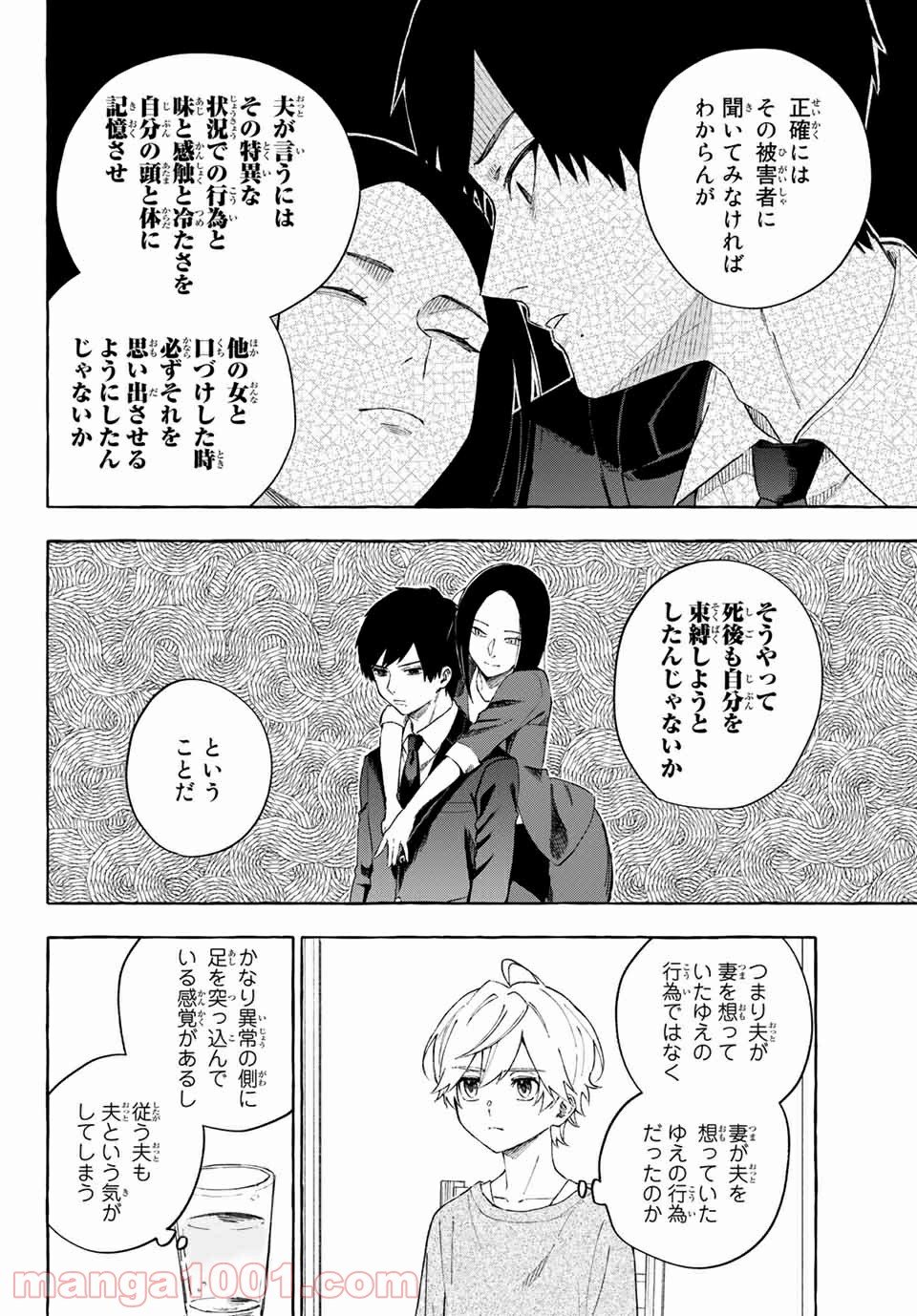 雨の日も神様と相撲を 第12.2話 - Trang 12