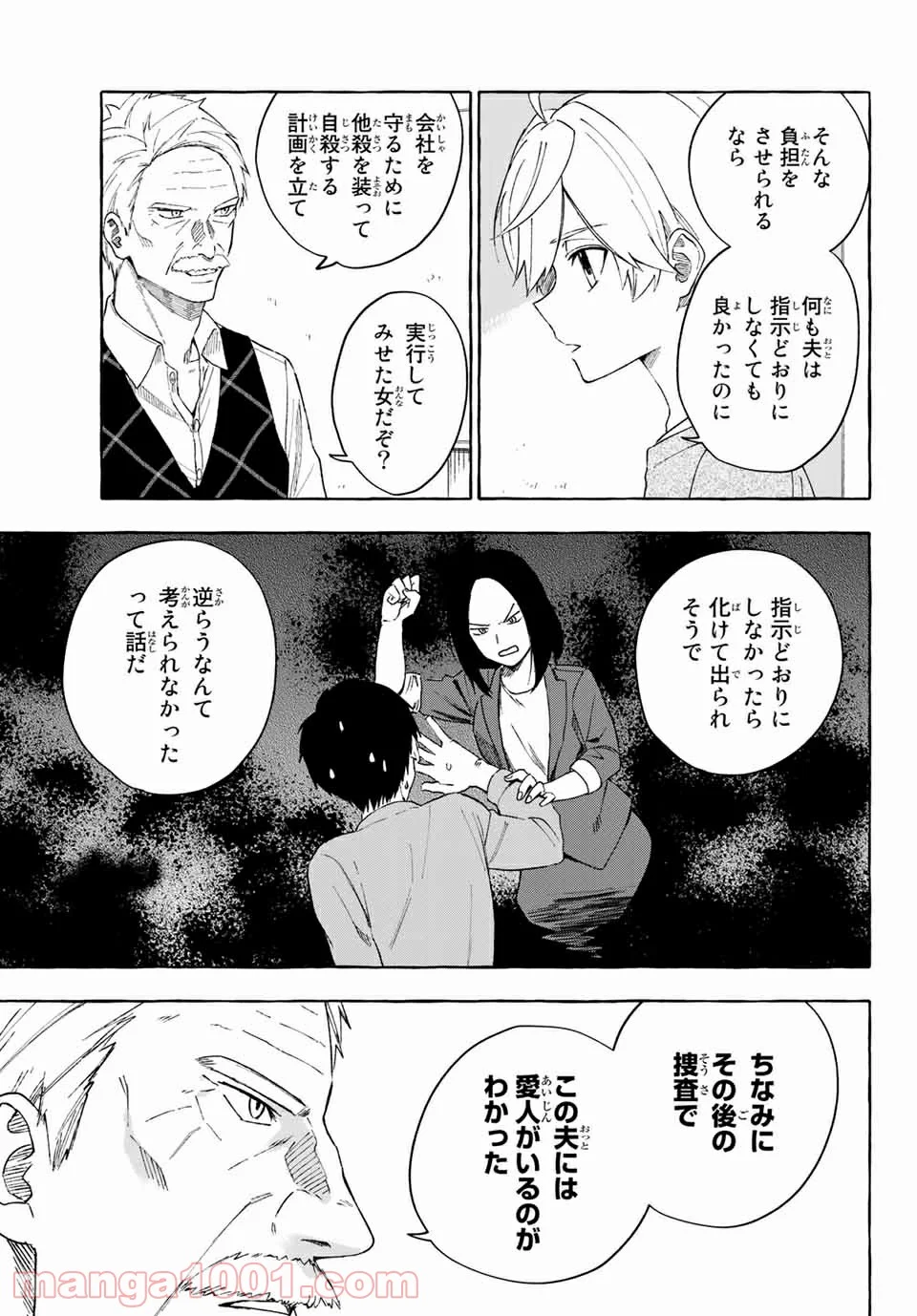 雨の日も神様と相撲を 第12.2話 - Trang 13