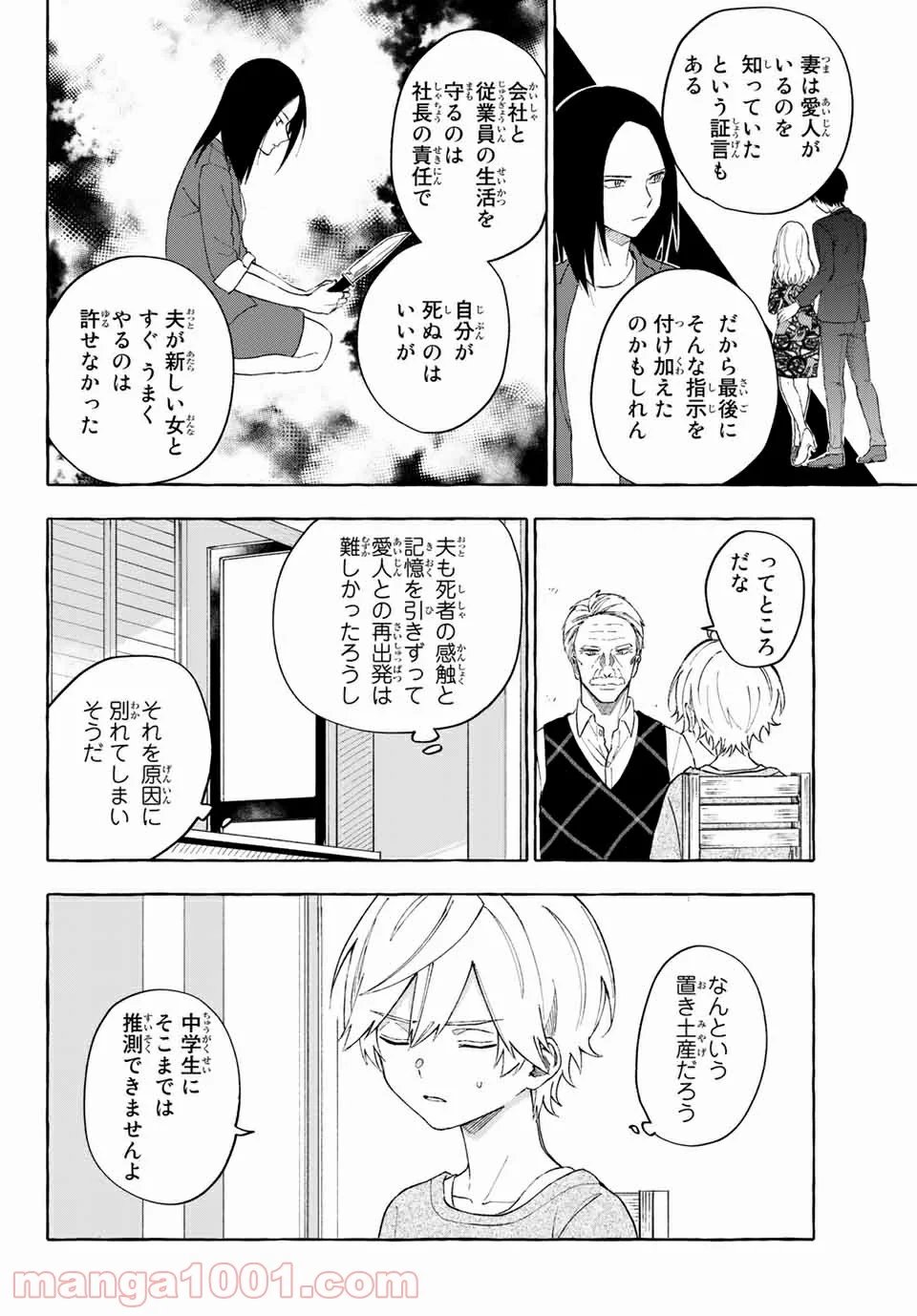 雨の日も神様と相撲を 第12.2話 - Trang 14