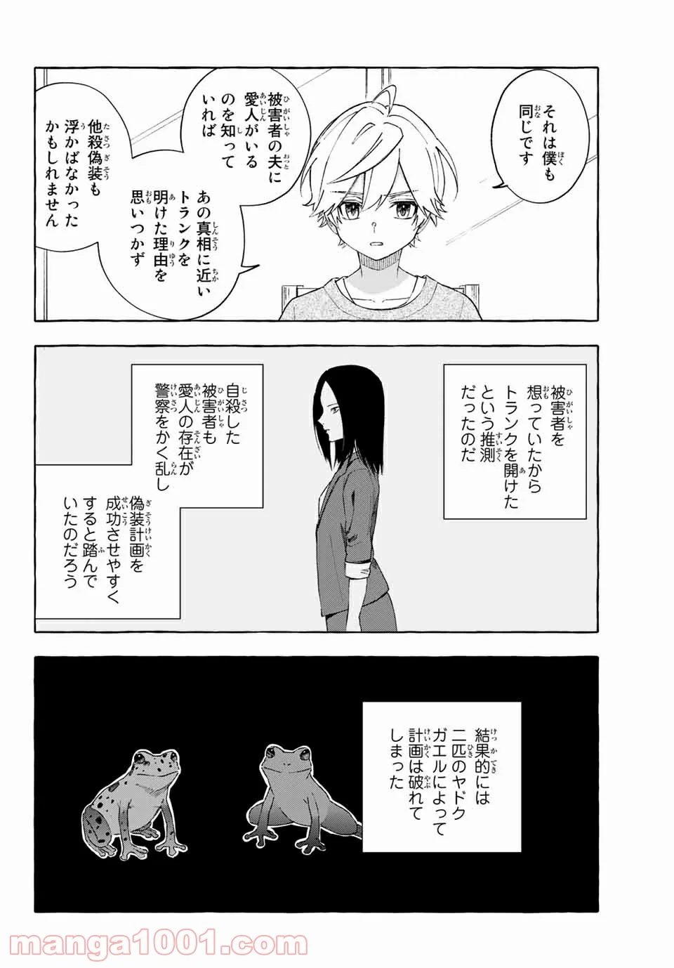 雨の日も神様と相撲を 第12.2話 - Trang 16