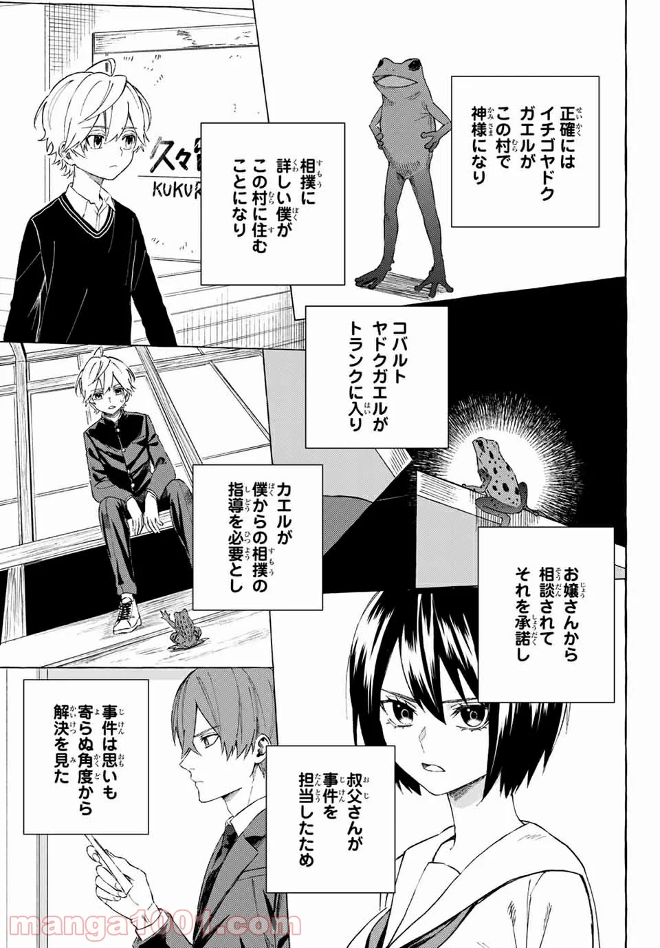 雨の日も神様と相撲を 第12.2話 - Trang 17