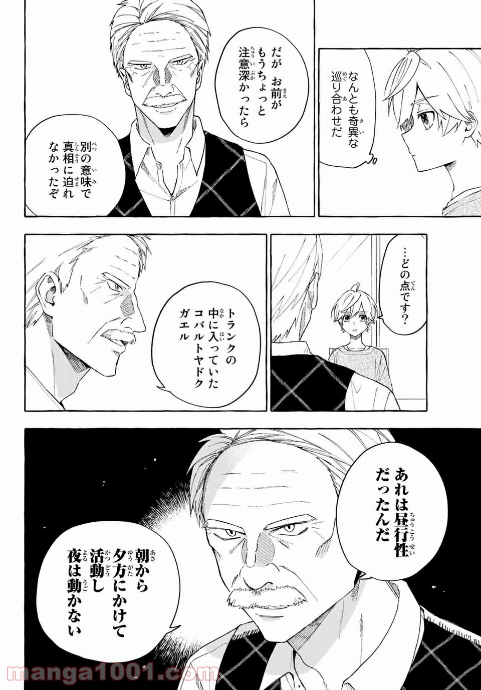 雨の日も神様と相撲を 第12.2話 - Trang 18