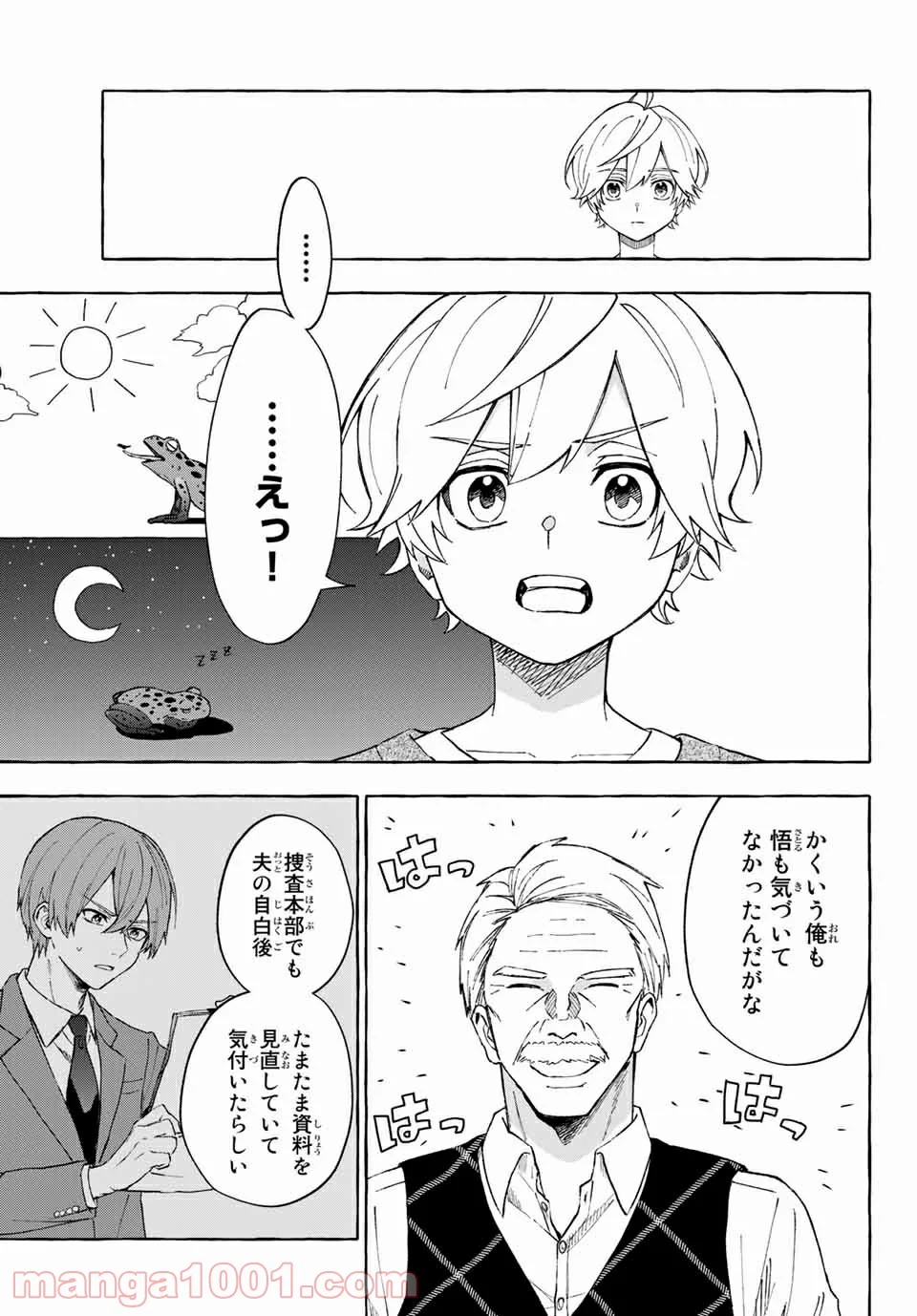 雨の日も神様と相撲を 第12.2話 - Trang 19