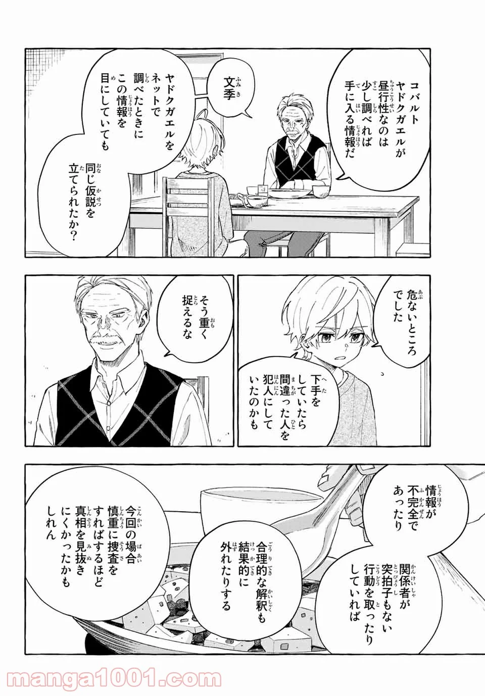 雨の日も神様と相撲を 第12.2話 - Trang 20