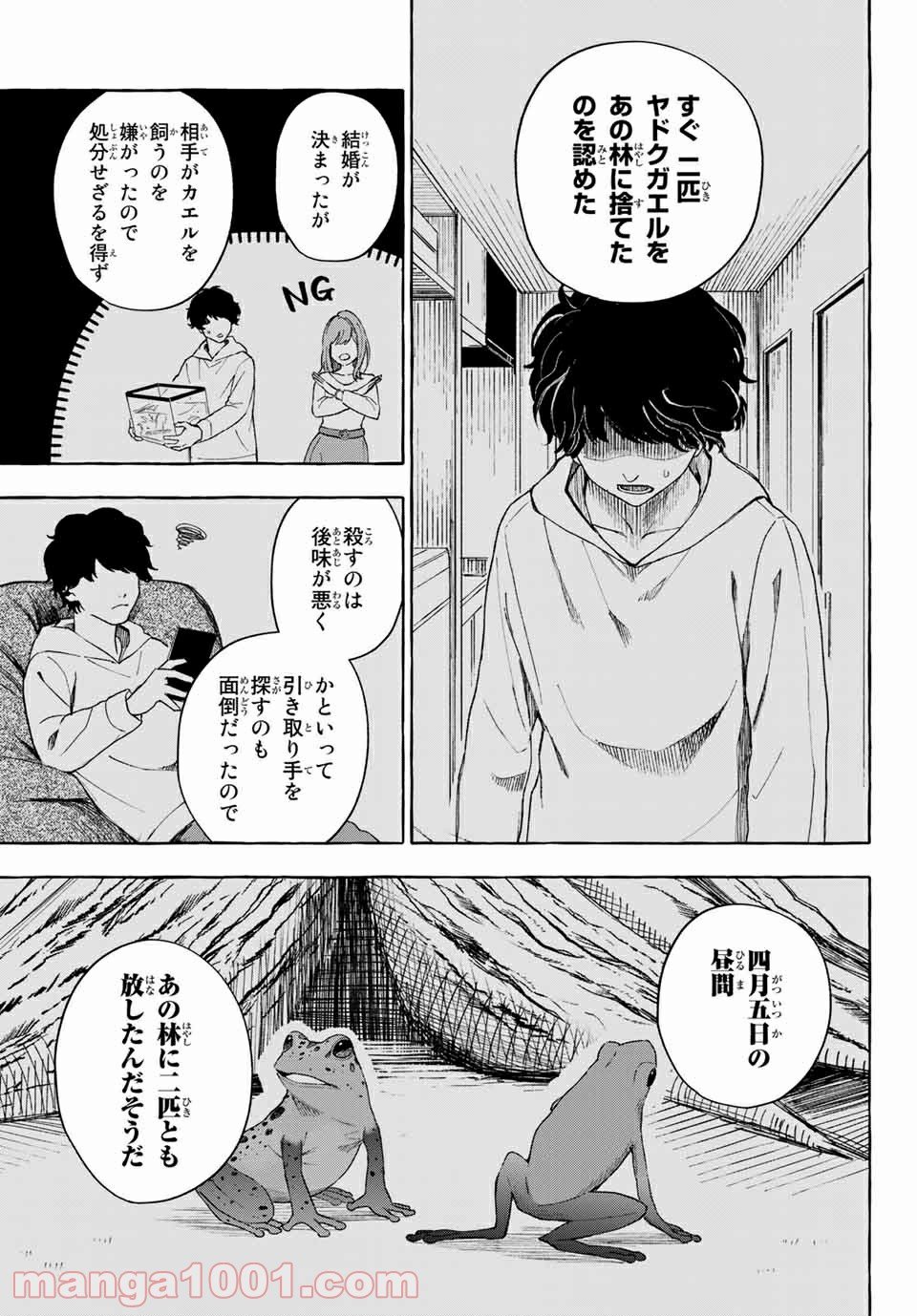 雨の日も神様と相撲を 第12.2話 - Trang 3