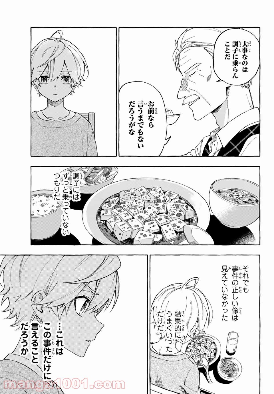 雨の日も神様と相撲を 第12.2話 - Trang 21