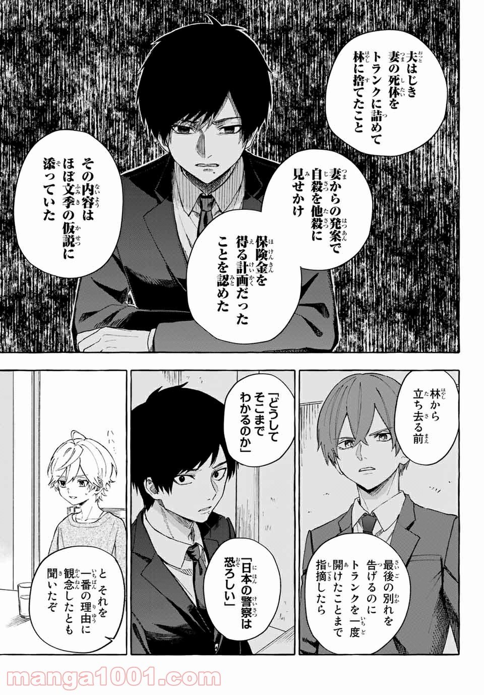 雨の日も神様と相撲を 第12.2話 - Trang 5