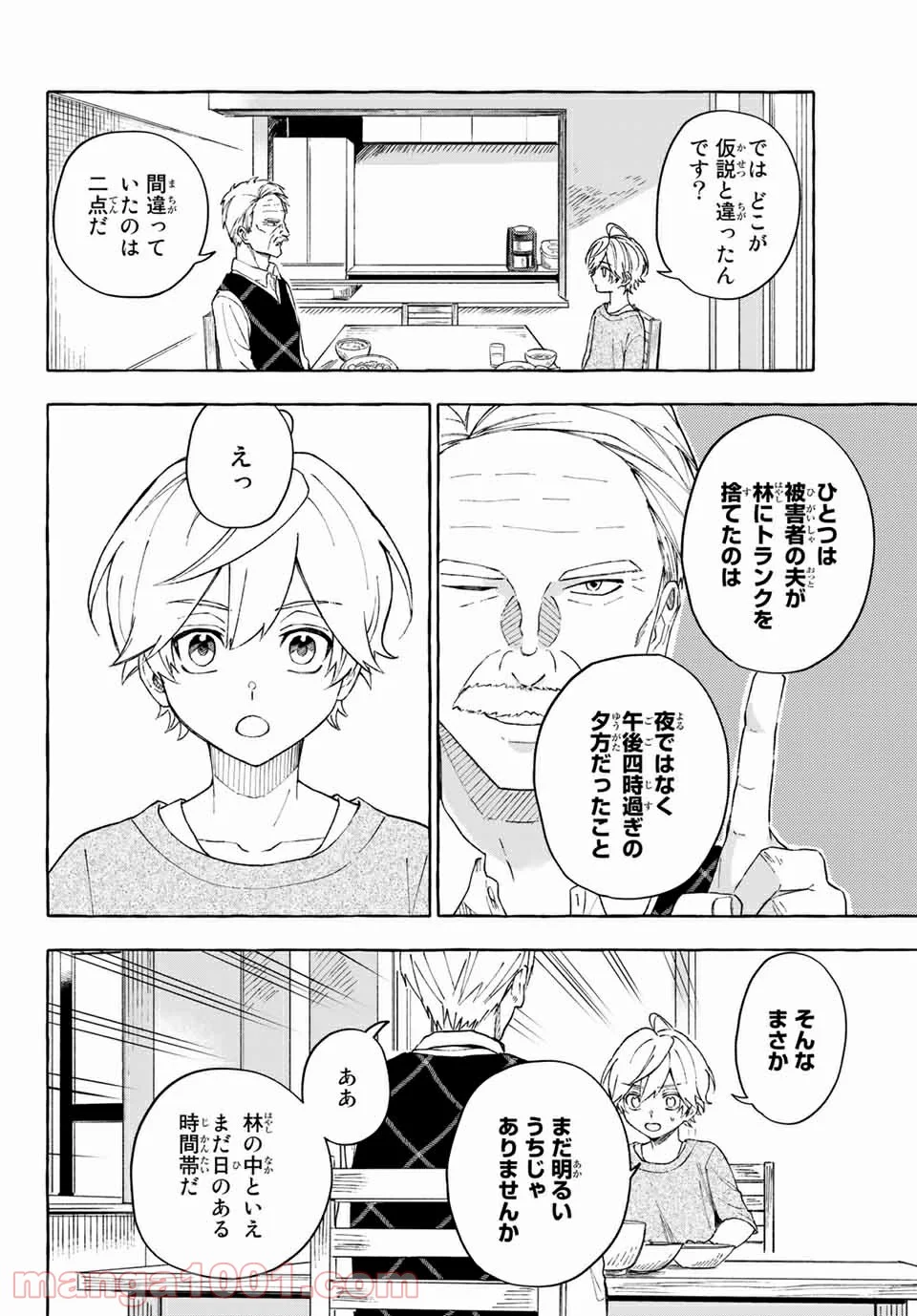雨の日も神様と相撲を 第12.2話 - Trang 6