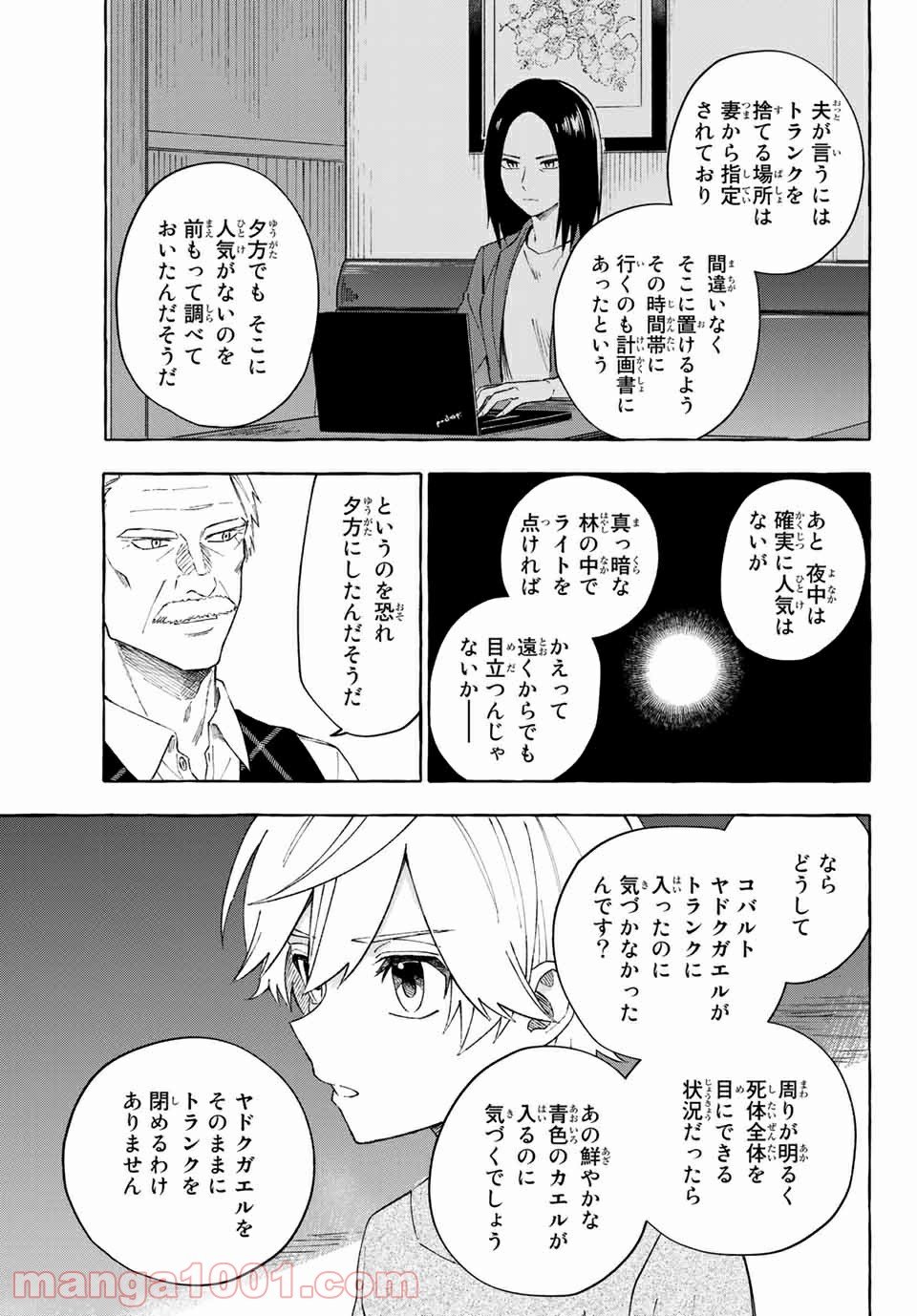 雨の日も神様と相撲を 第12.2話 - Trang 7