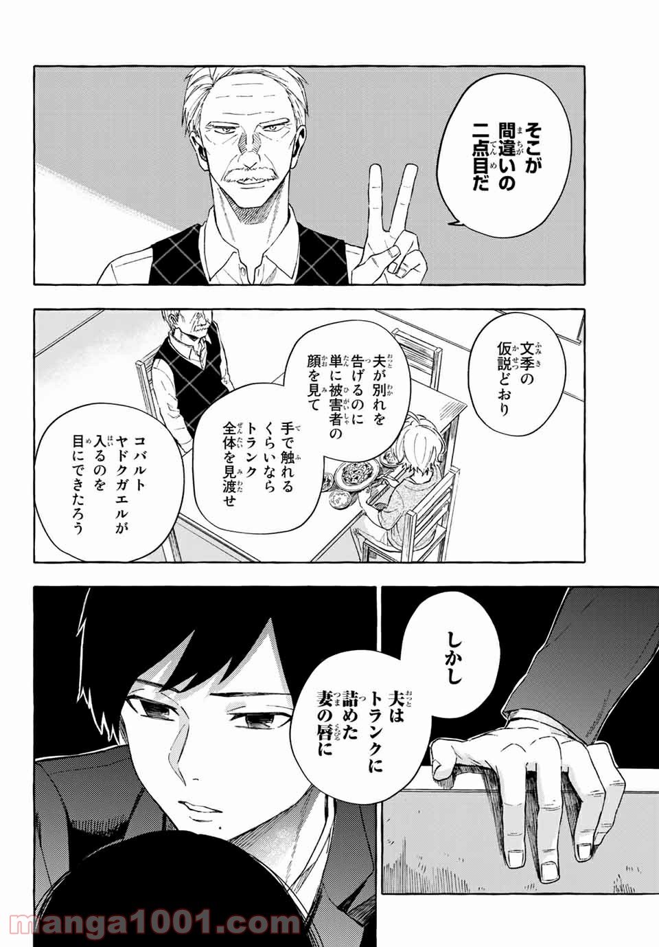 雨の日も神様と相撲を 第12.2話 - Trang 8