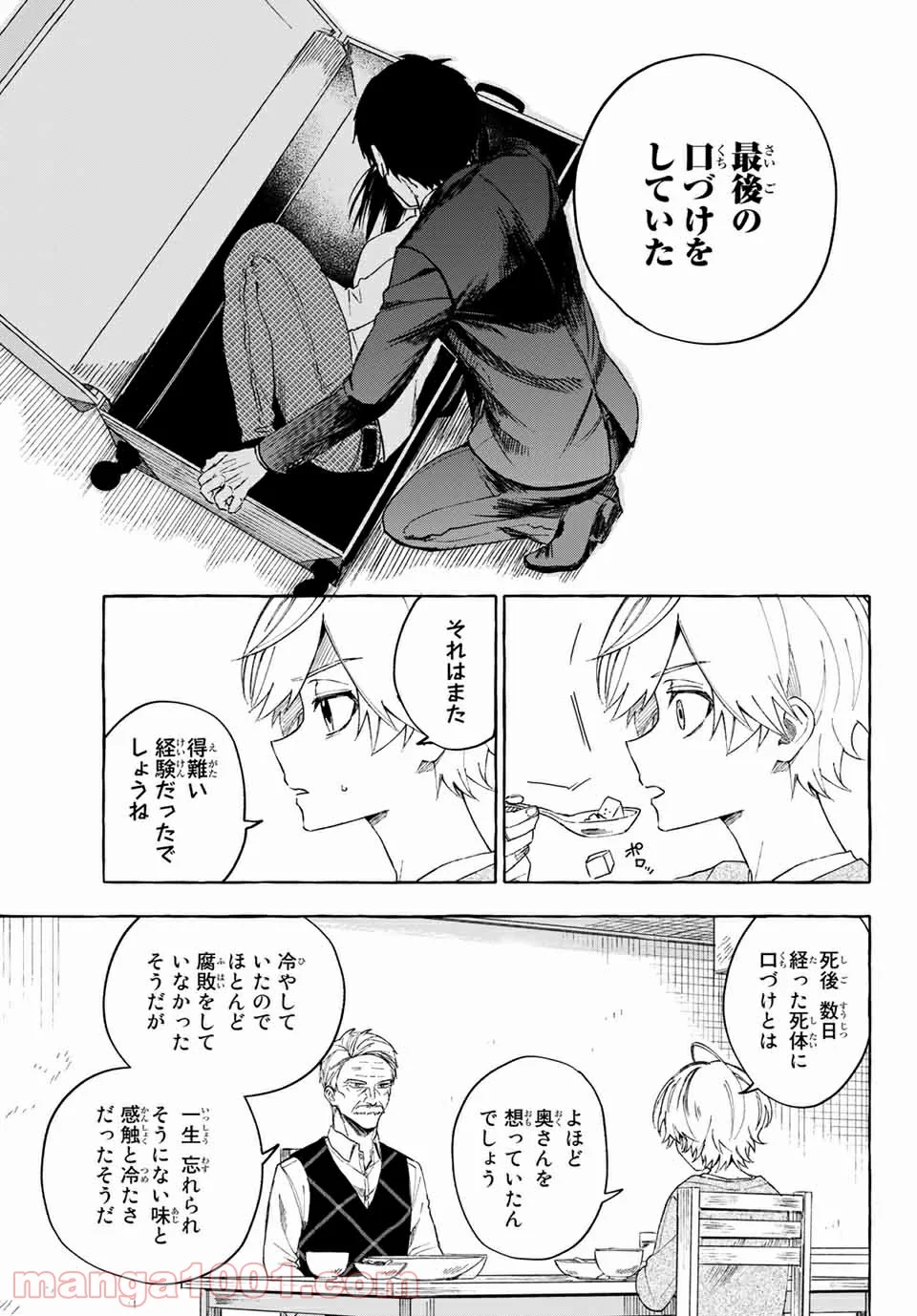 雨の日も神様と相撲を 第12.2話 - Trang 9