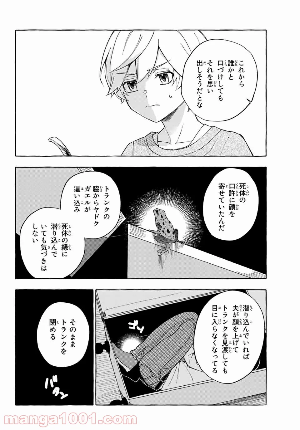 雨の日も神様と相撲を 第12.2話 - Trang 10