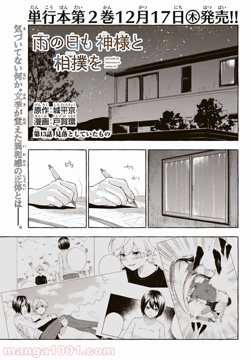 雨の日も神様と相撲を 第13.1話 - Trang 1