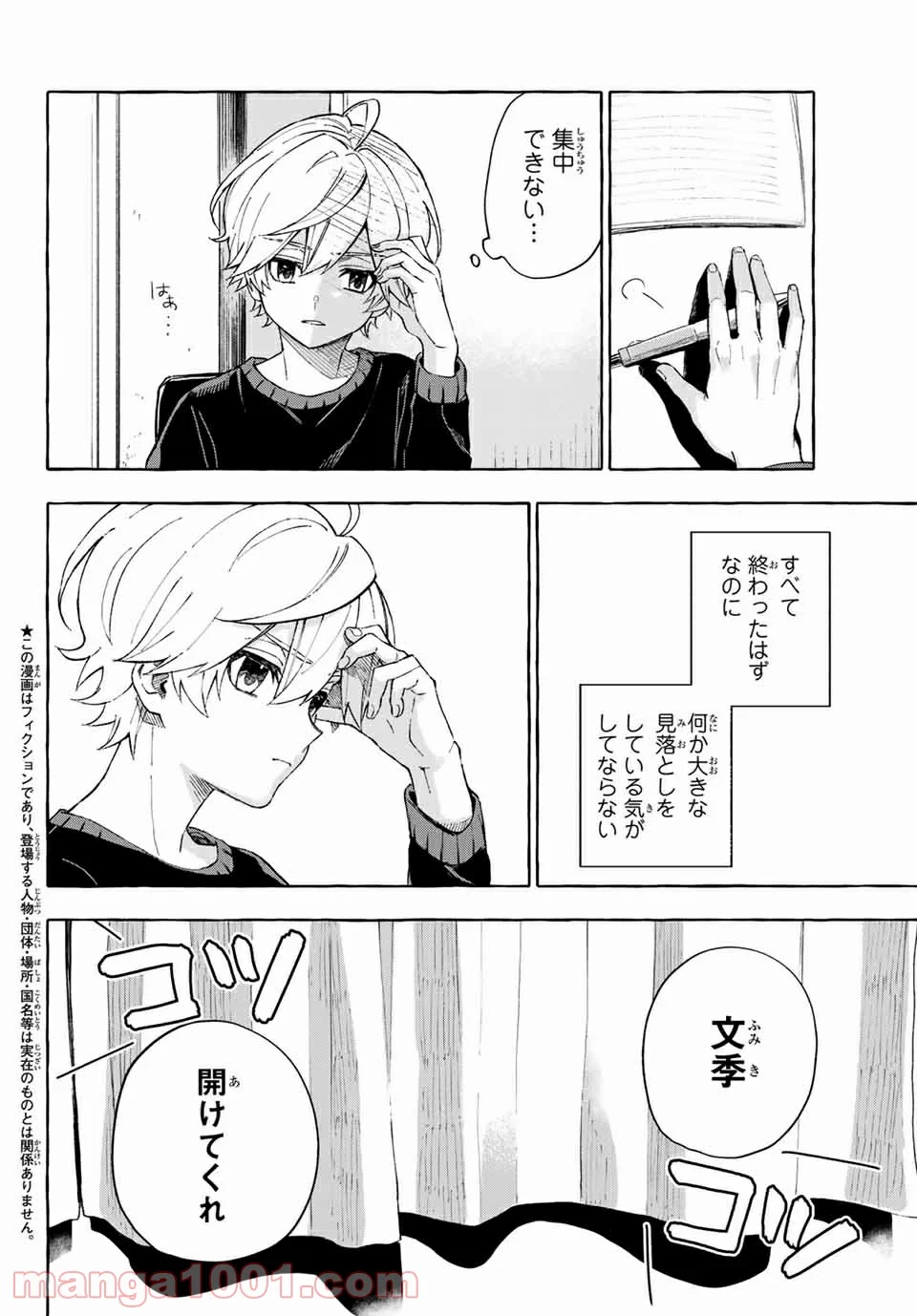 雨の日も神様と相撲を 第13.1話 - Trang 2