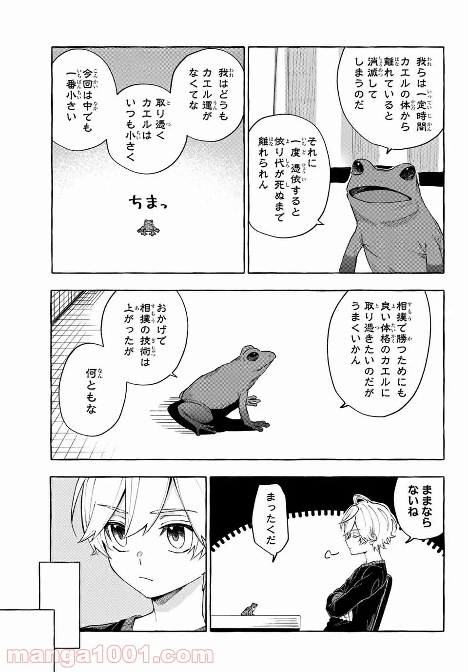 雨の日も神様と相撲を 第13.1話 - Trang 11