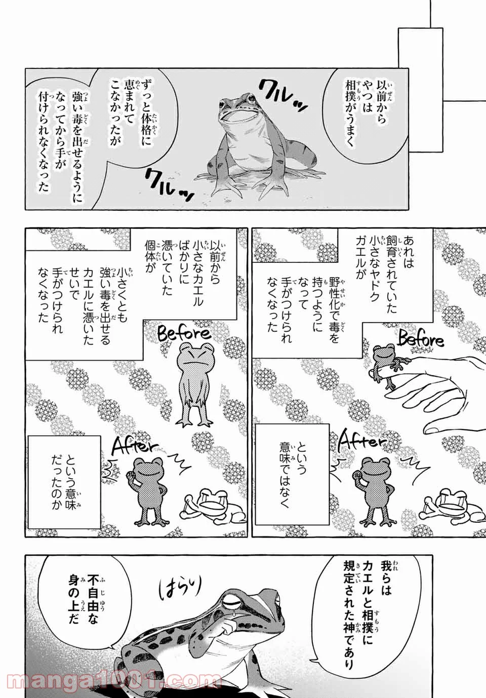 雨の日も神様と相撲を 第13.1話 - Trang 12