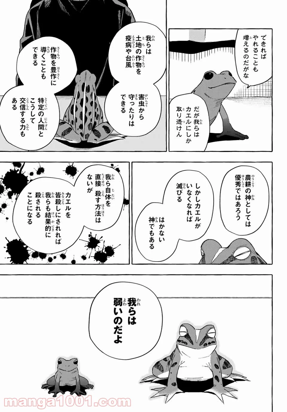 雨の日も神様と相撲を 第13.1話 - Trang 15