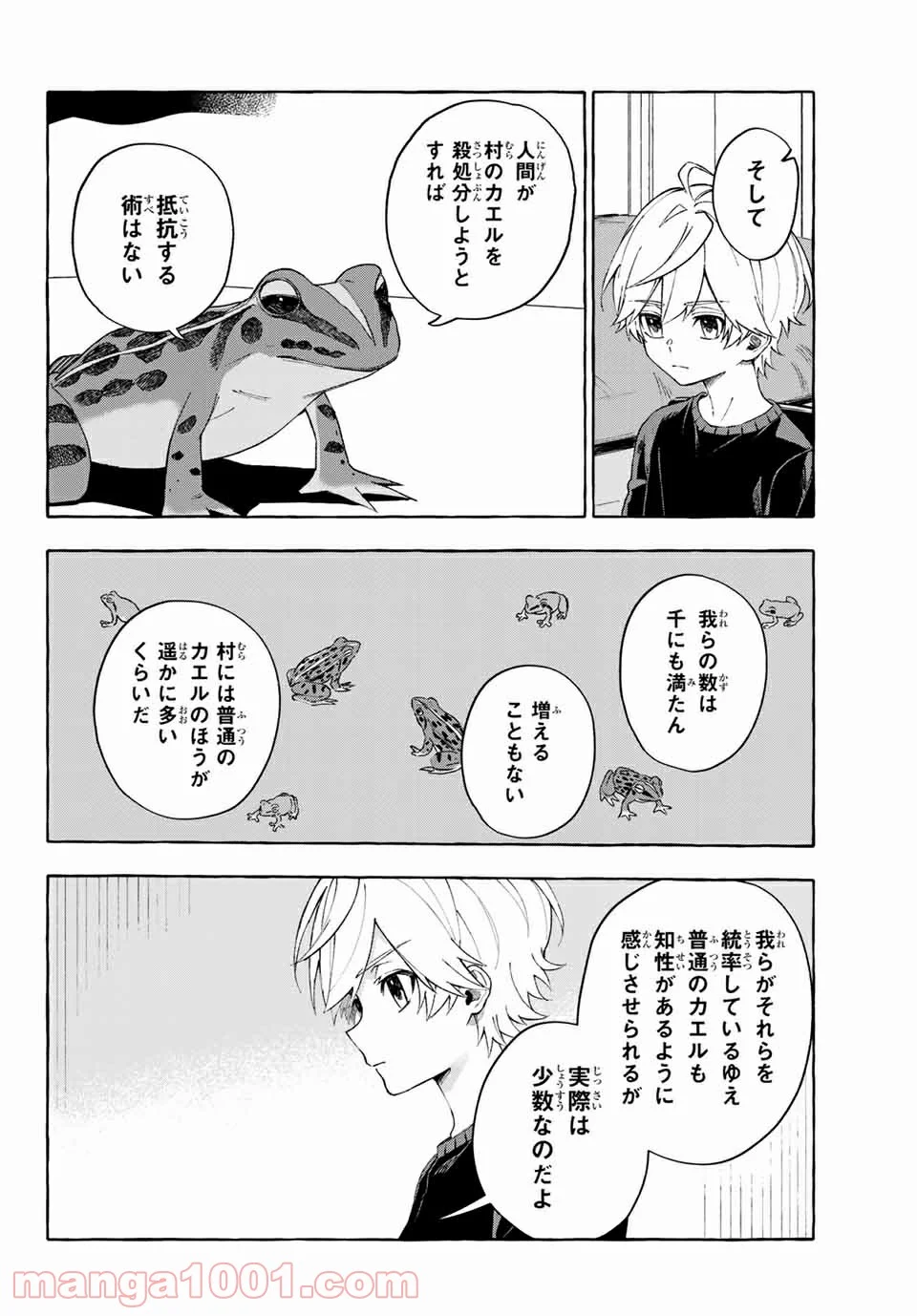 雨の日も神様と相撲を 第13.1話 - Trang 16