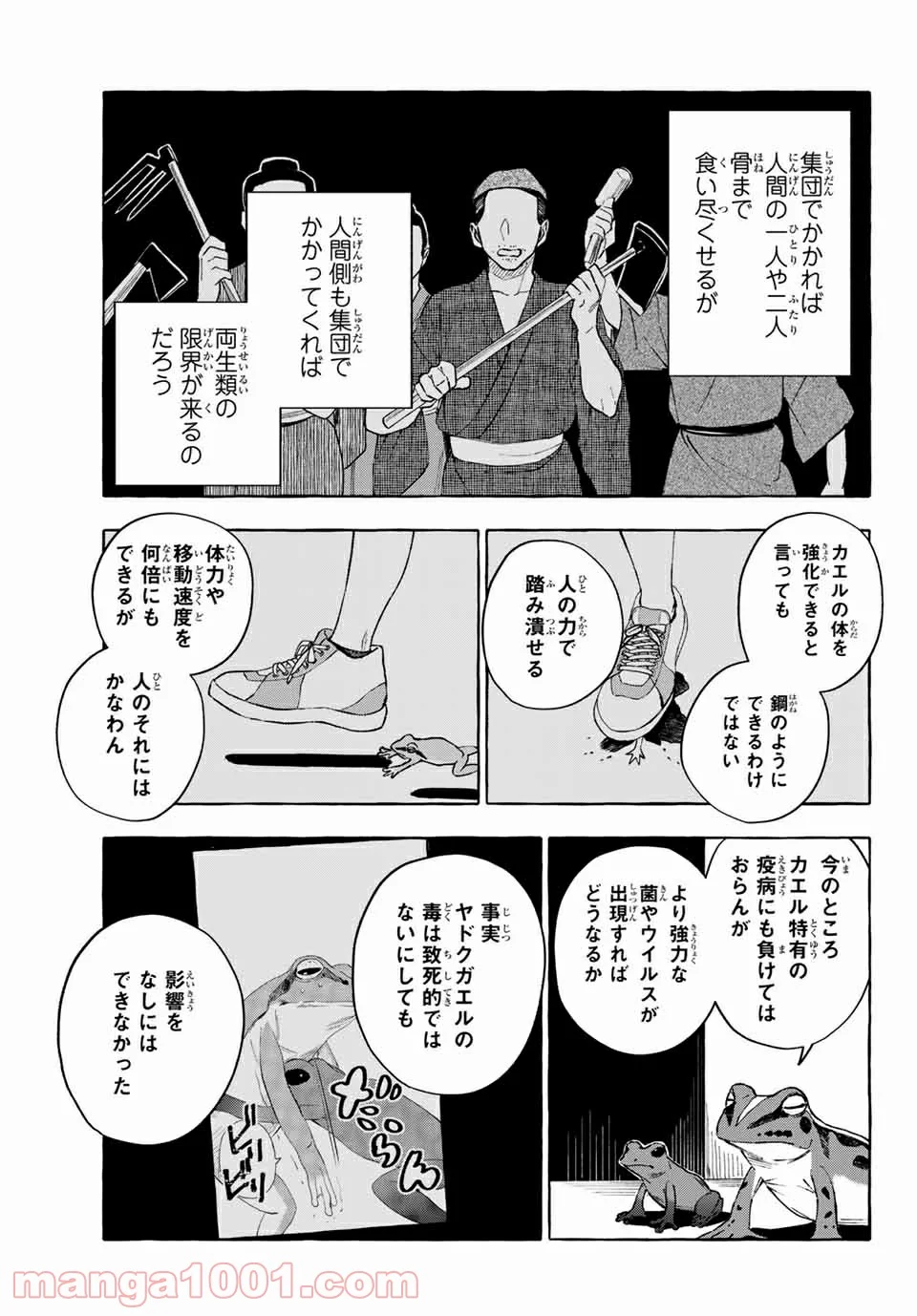 雨の日も神様と相撲を 第13.1話 - Trang 17