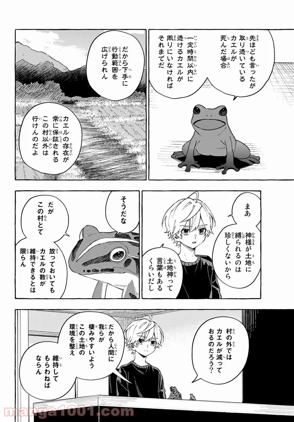 雨の日も神様と相撲を 第13.1話 - Trang 18