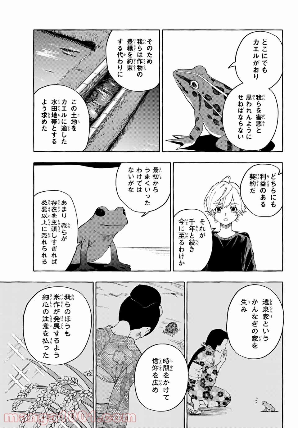 雨の日も神様と相撲を 第13.1話 - Trang 19