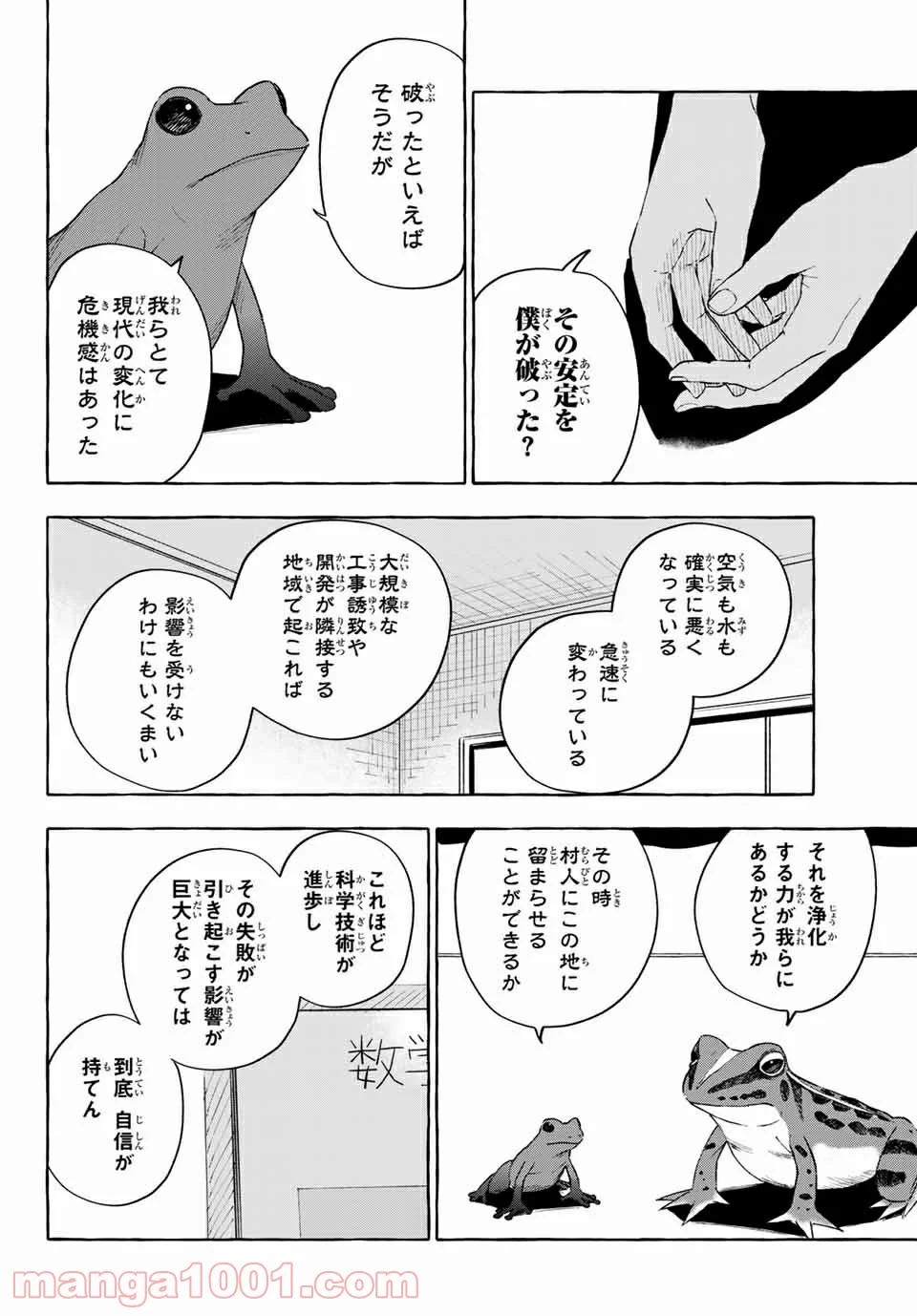 雨の日も神様と相撲を 第13.1話 - Trang 20