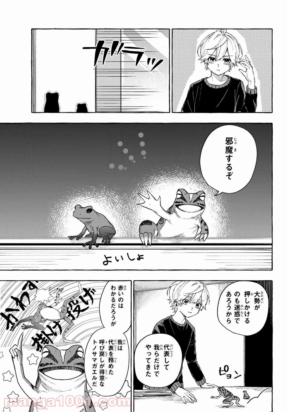 雨の日も神様と相撲を 第13.1話 - Trang 3