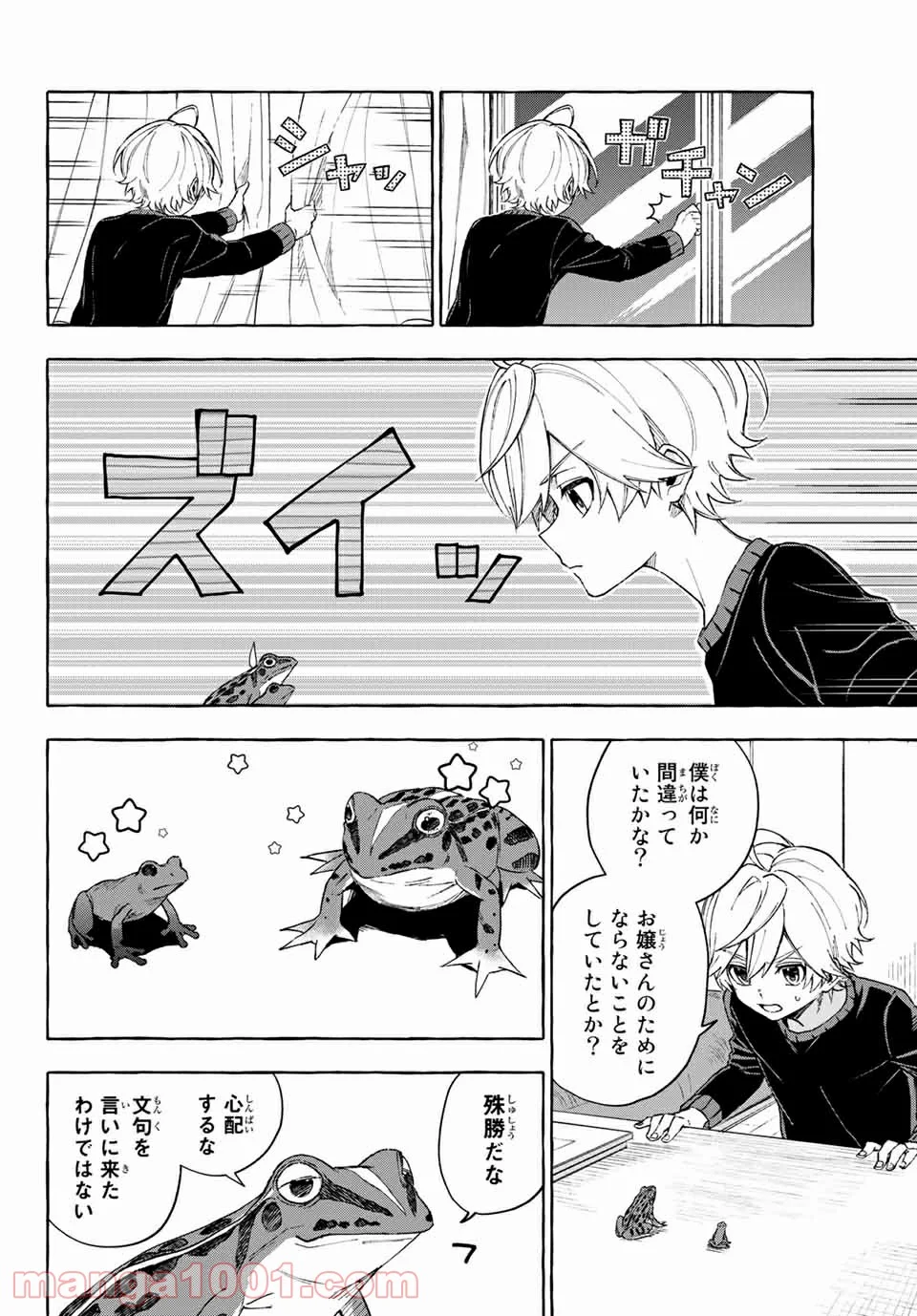 雨の日も神様と相撲を 第13.1話 - Trang 4