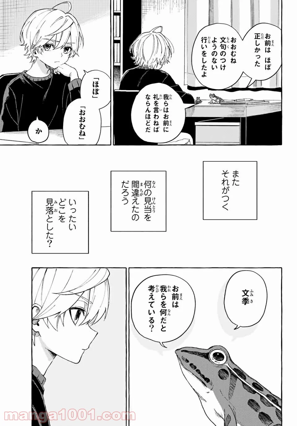 雨の日も神様と相撲を 第13.1話 - Trang 5