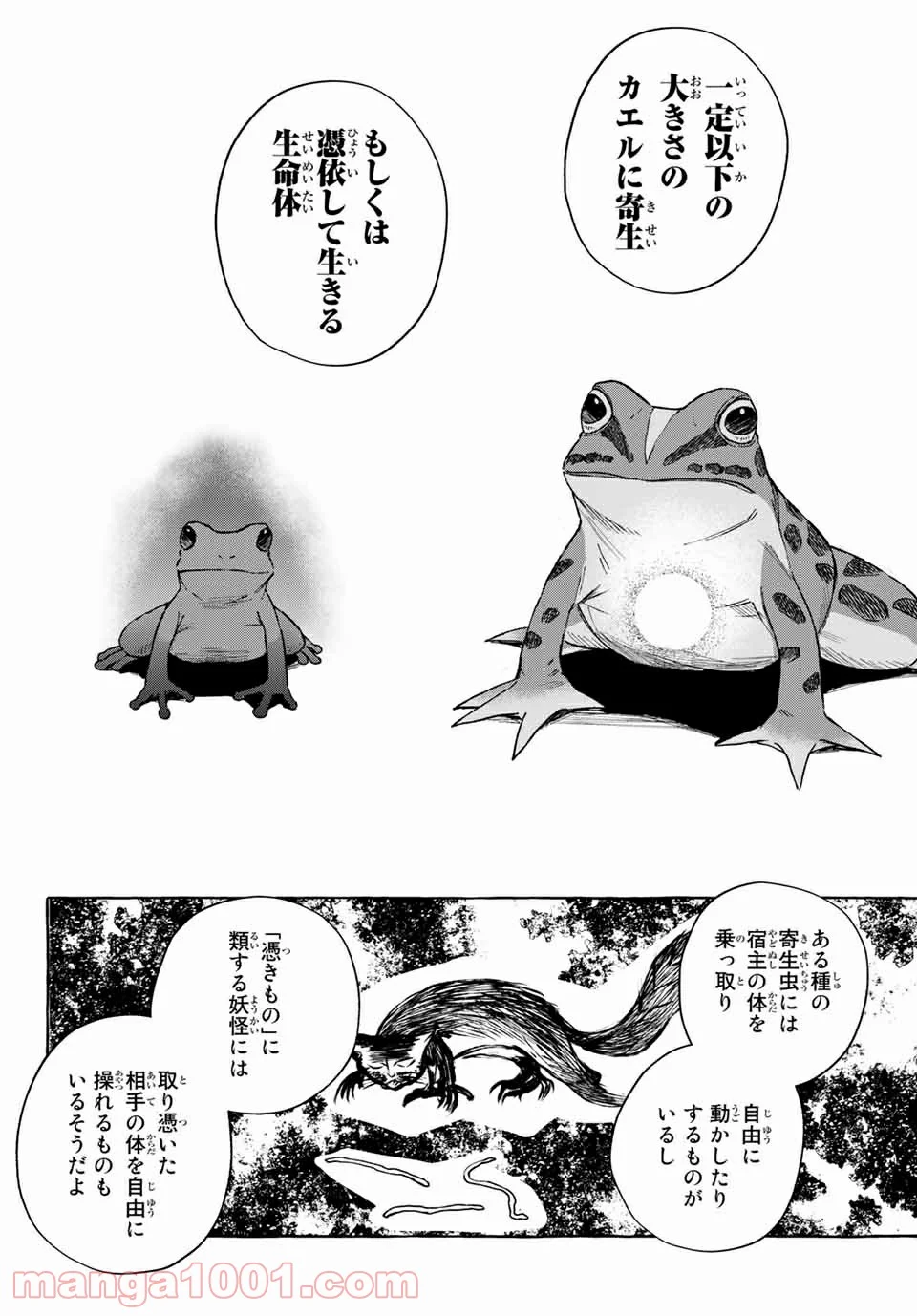 雨の日も神様と相撲を 第13.1話 - Trang 6
