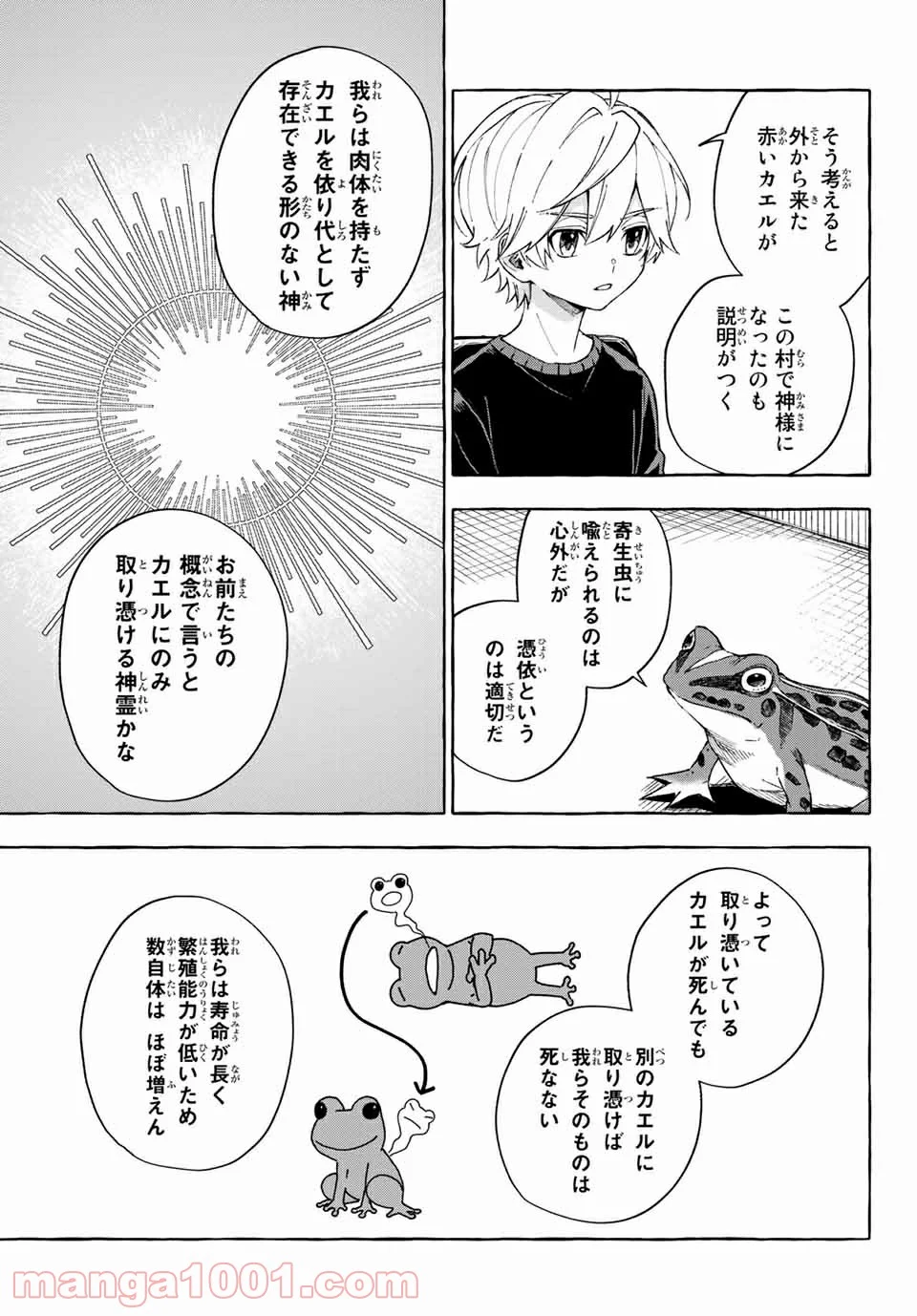 雨の日も神様と相撲を 第13.1話 - Trang 7
