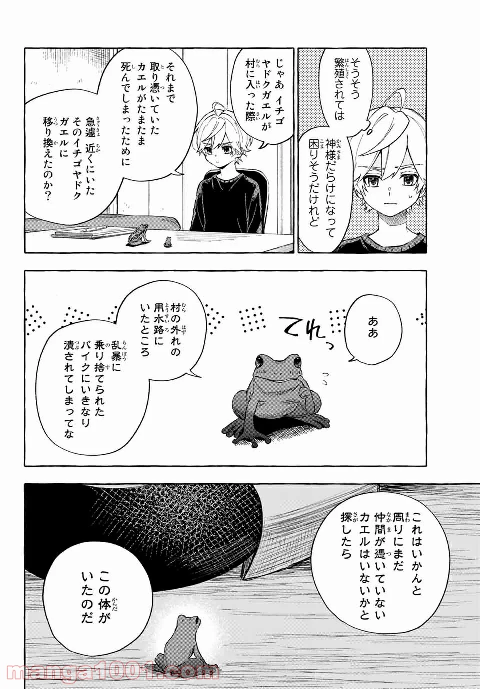 雨の日も神様と相撲を 第13.1話 - Trang 8