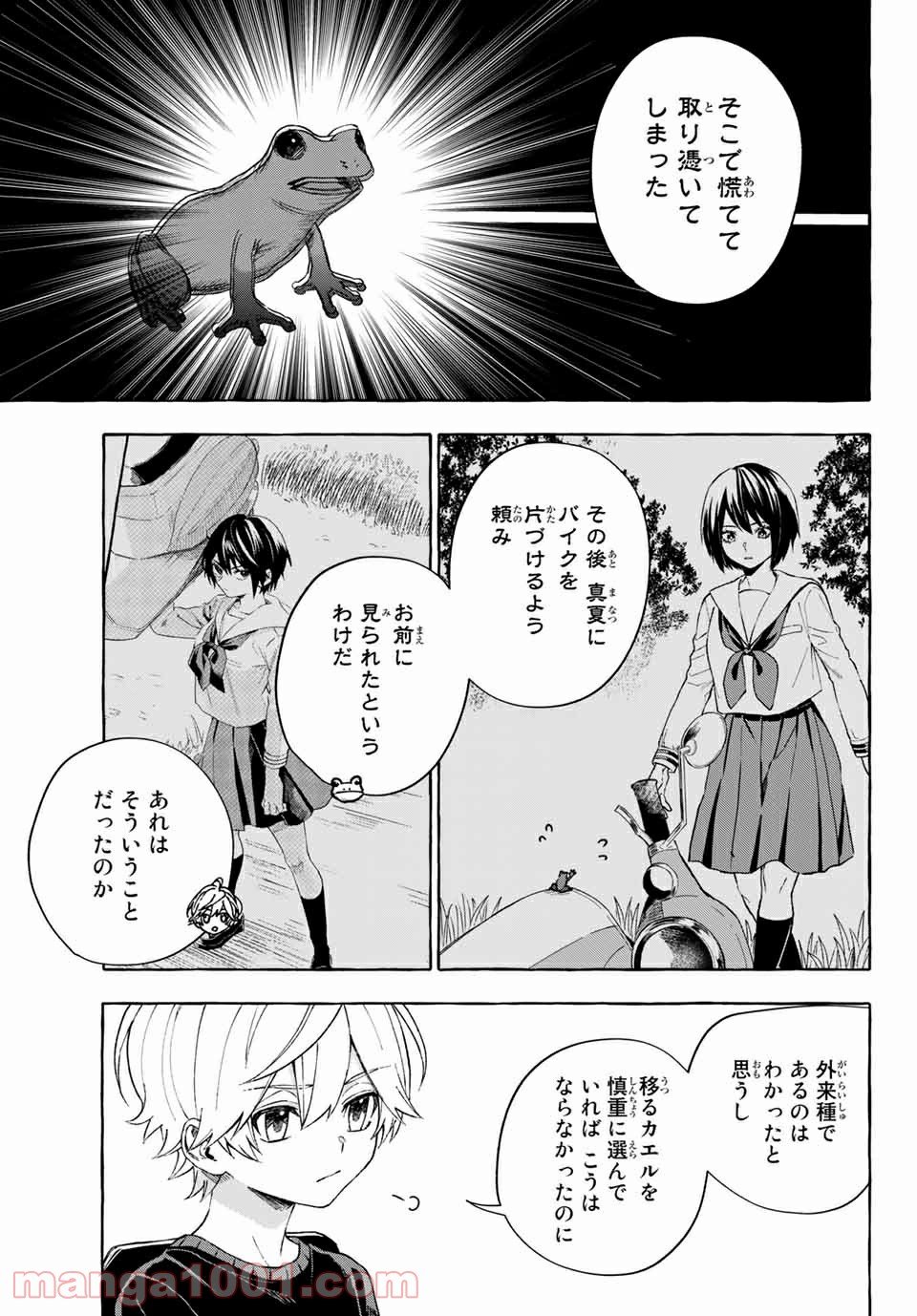 雨の日も神様と相撲を 第13.1話 - Trang 9