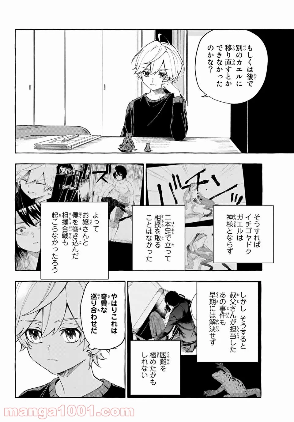 雨の日も神様と相撲を 第13.1話 - Trang 10
