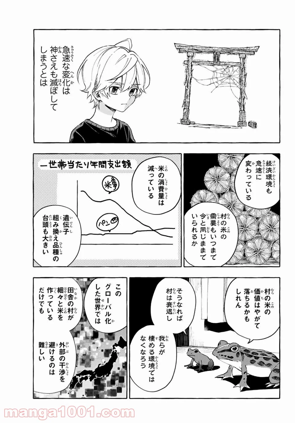 雨の日も神様と相撲を 第13.2話 - Trang 1