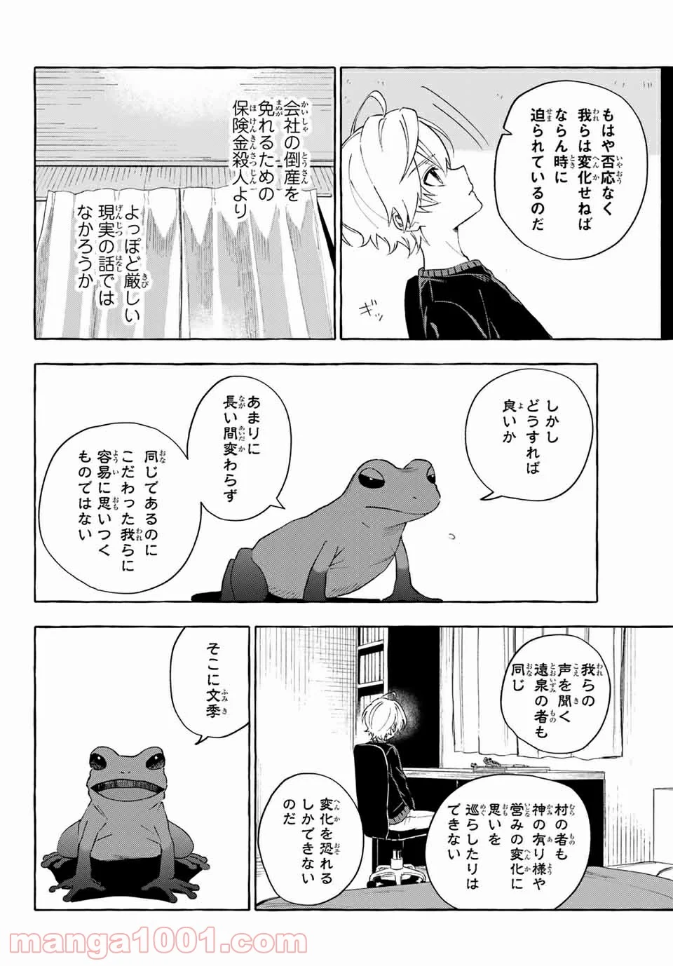 雨の日も神様と相撲を 第13.2話 - Trang 2