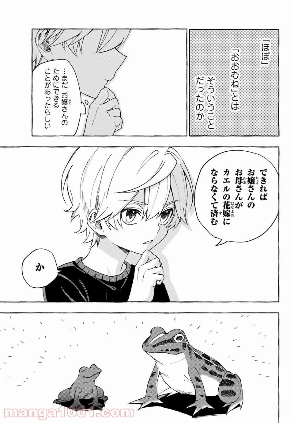 雨の日も神様と相撲を 第13.2話 - Trang 11