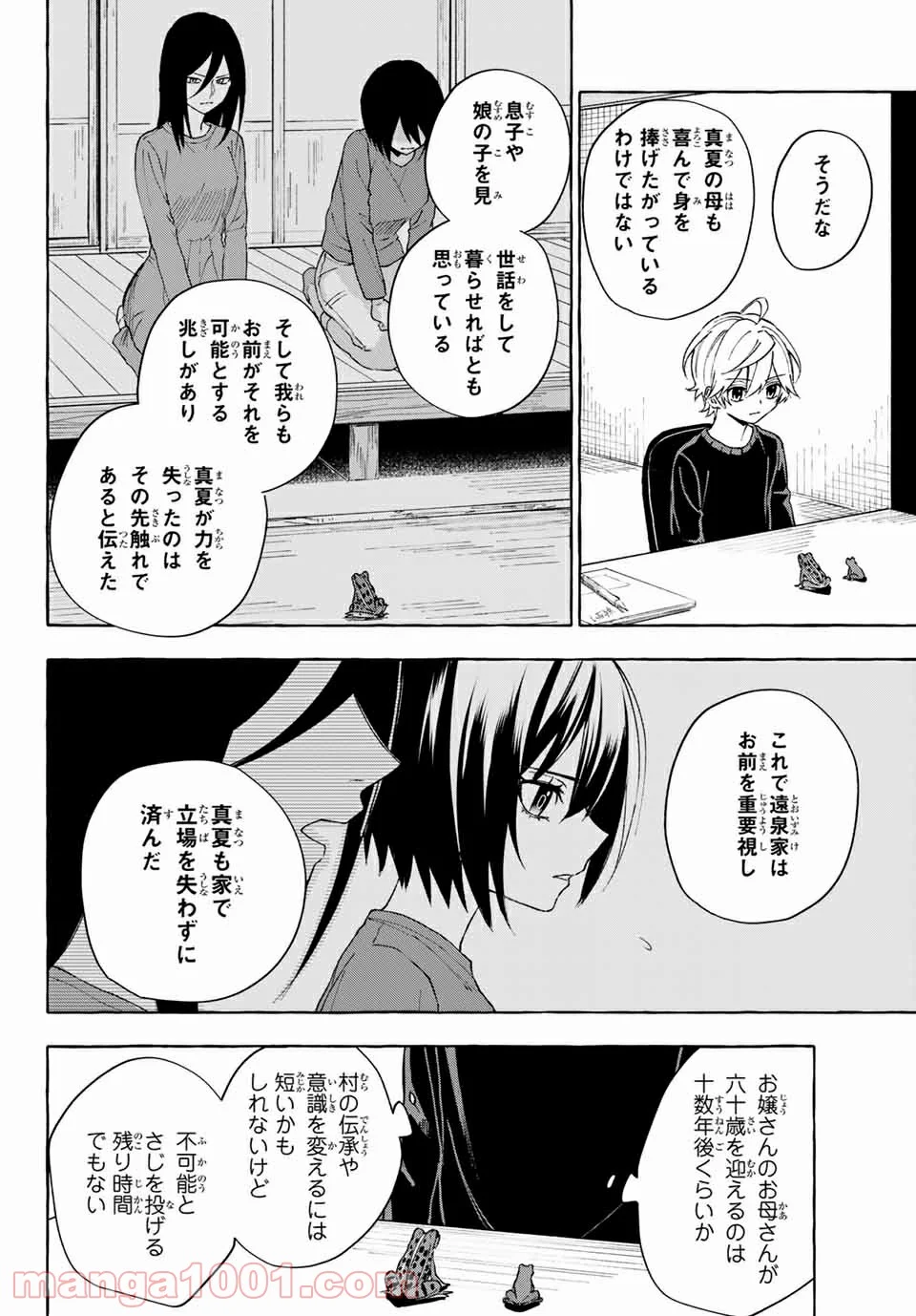 雨の日も神様と相撲を 第13.2話 - Trang 12