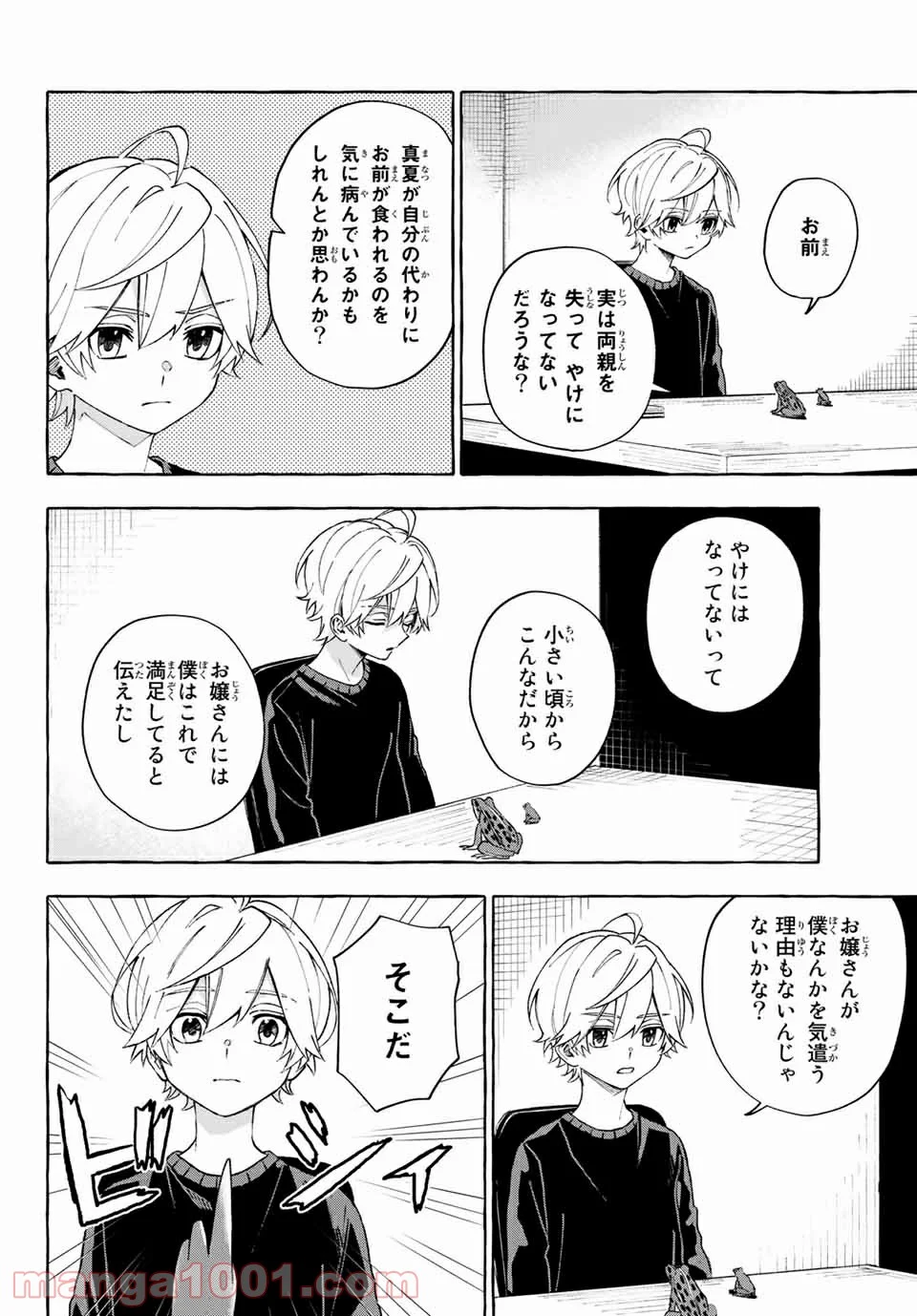雨の日も神様と相撲を 第13.2話 - Trang 14