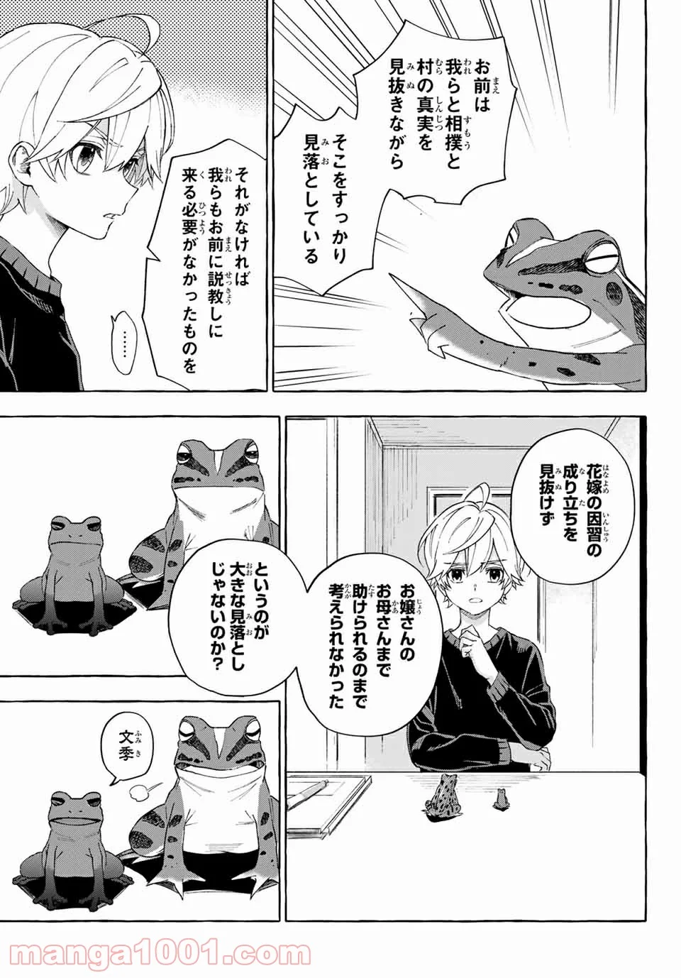雨の日も神様と相撲を 第13.2話 - Trang 15