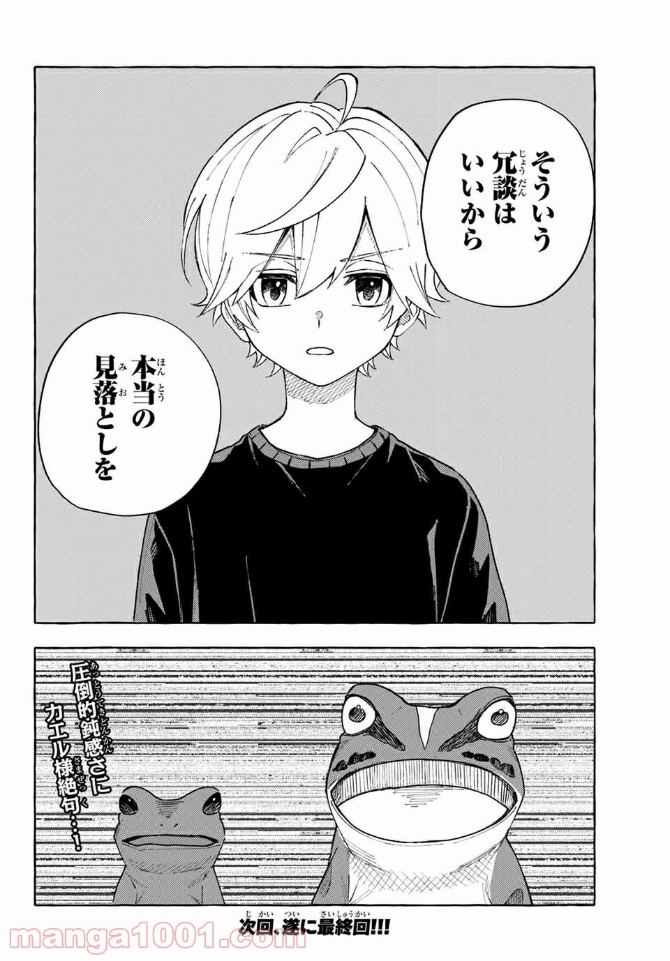雨の日も神様と相撲を 第13.2話 - Trang 18