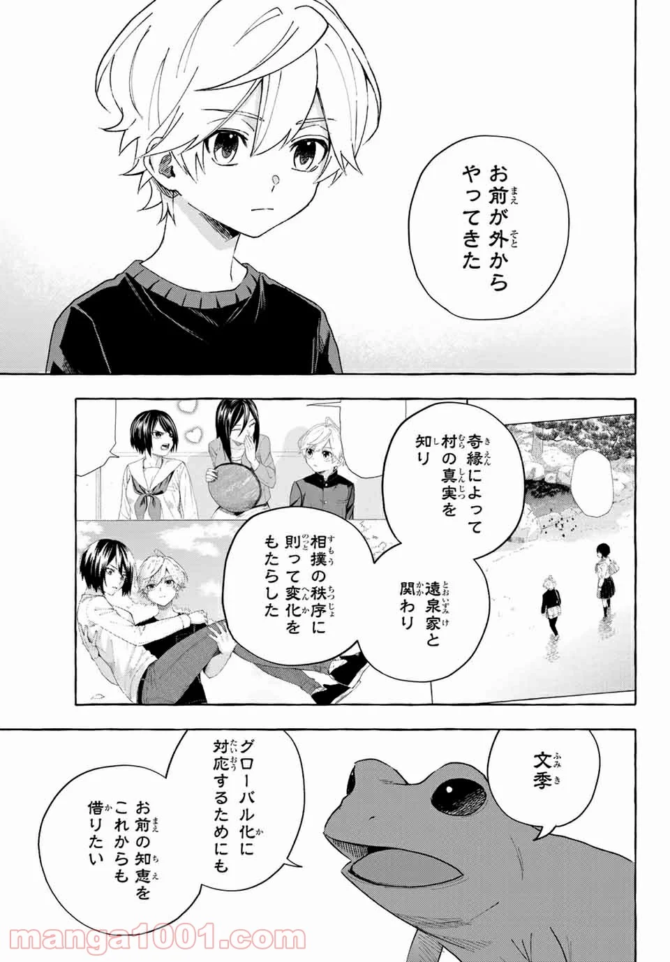 雨の日も神様と相撲を 第13.2話 - Trang 3