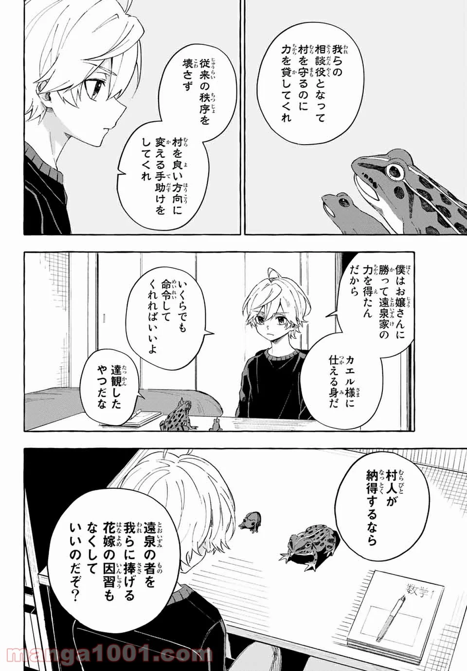 雨の日も神様と相撲を 第13.2話 - Trang 4