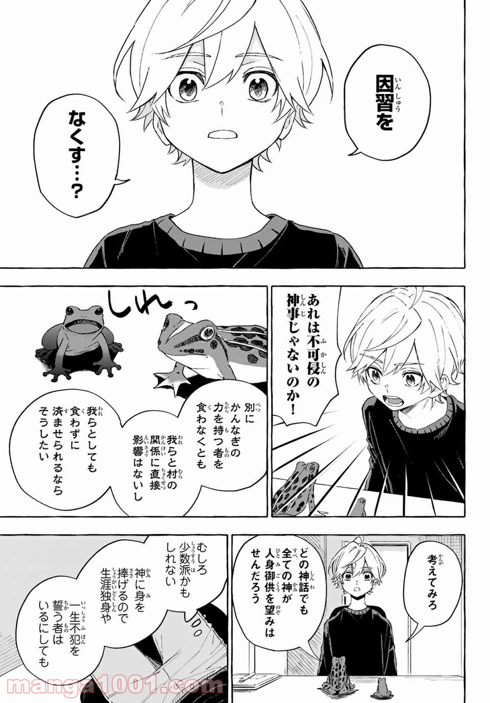 雨の日も神様と相撲を 第13.2話 - Trang 5