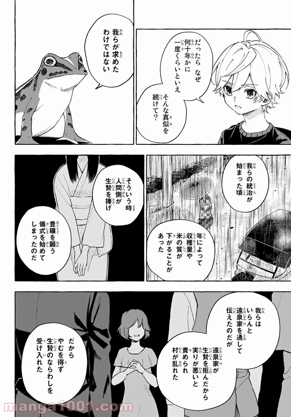 雨の日も神様と相撲を 第13.2話 - Trang 6