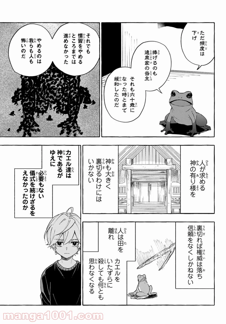 雨の日も神様と相撲を 第13.2話 - Trang 7